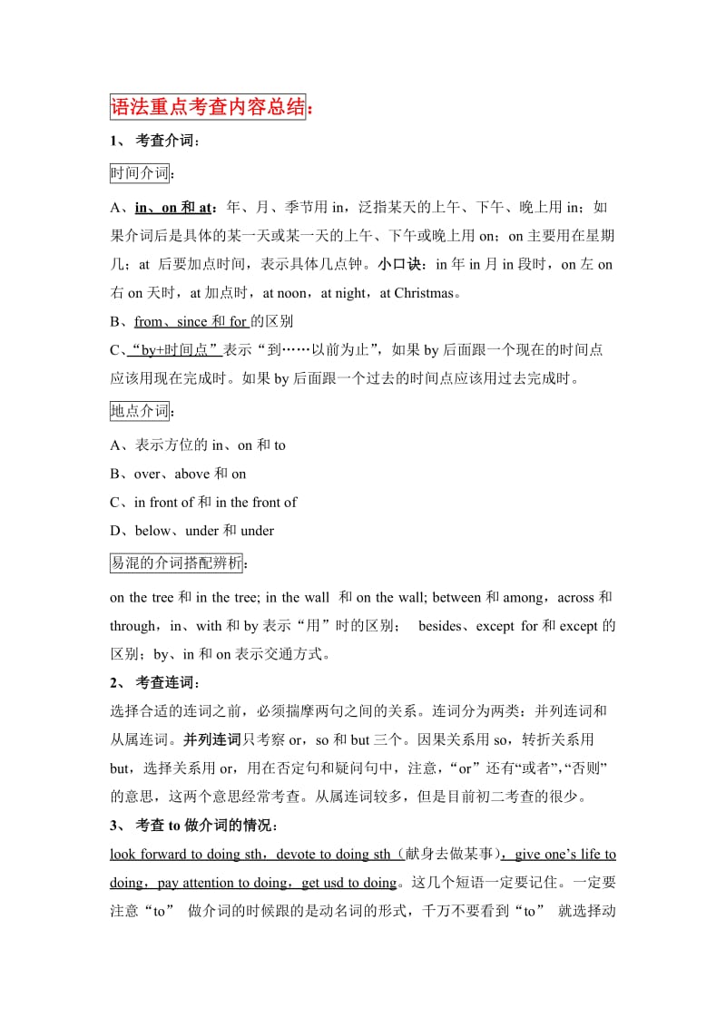 初二英语期末考试的相关内容.docx_第1页