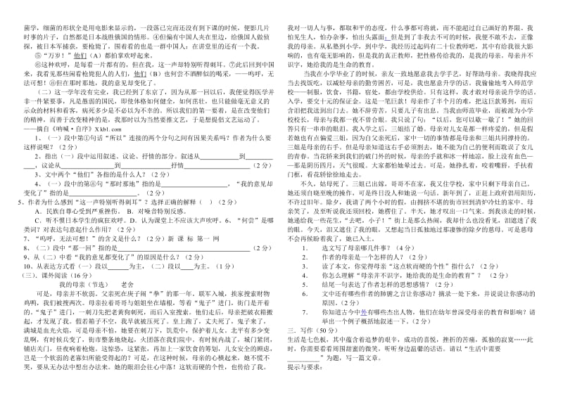 初二人教版语文下册第一单元测试.doc_第2页