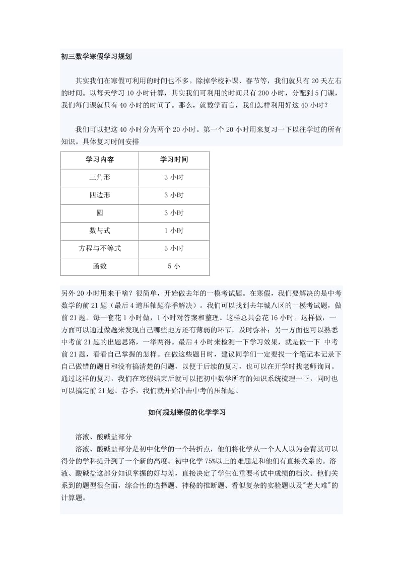 初三数学寒假学习.doc_第1页