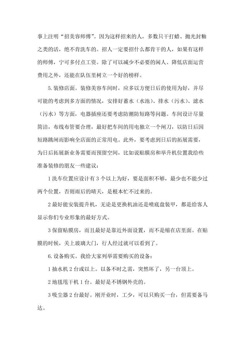 汽车美容店投资创业方案-适合已经开店者阅读.docx_第3页