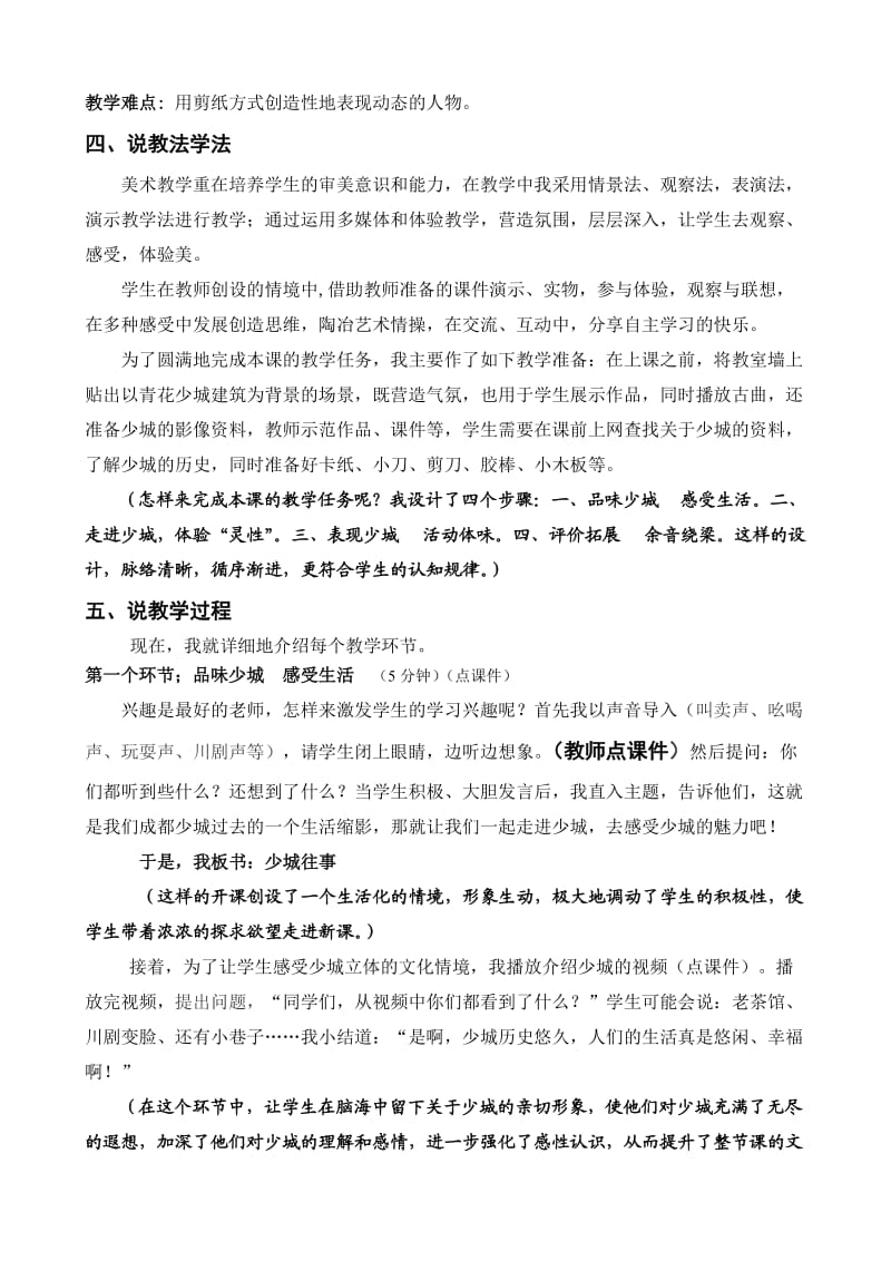 《少城往事》说课稿.doc_第2页