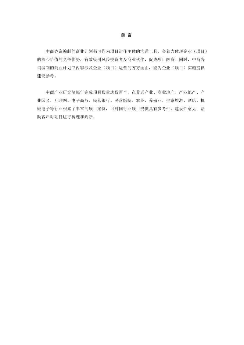 互联网学前教育商业计划书.doc_第2页