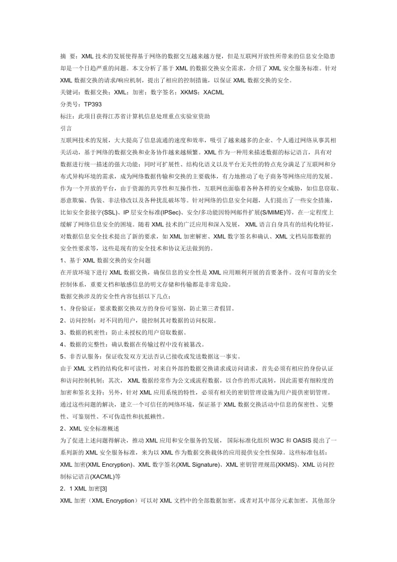 xml数据交换安全解决方案.docx_第1页