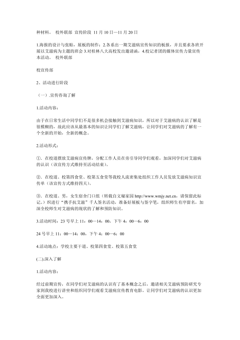 学校大学艾滋病宣传策划书.doc_第2页