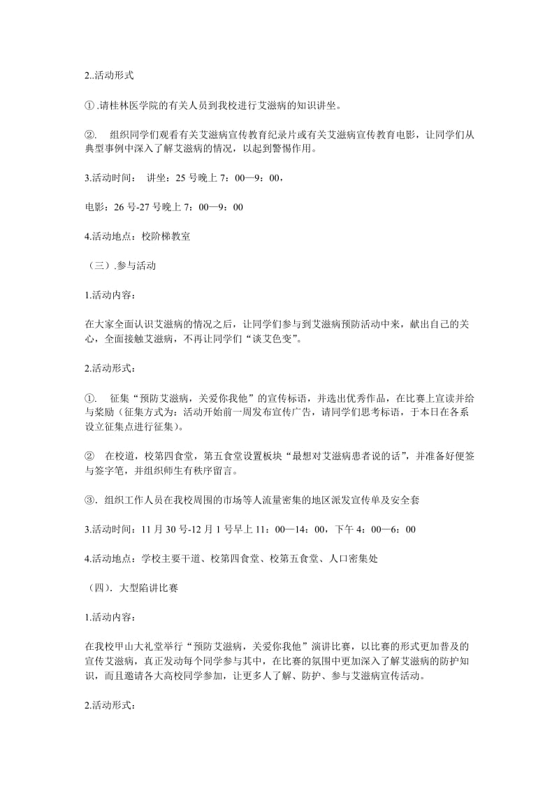 学校大学艾滋病宣传策划书.doc_第3页