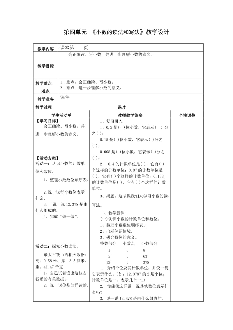 《小数的读法和写法》教学设计.doc_第1页