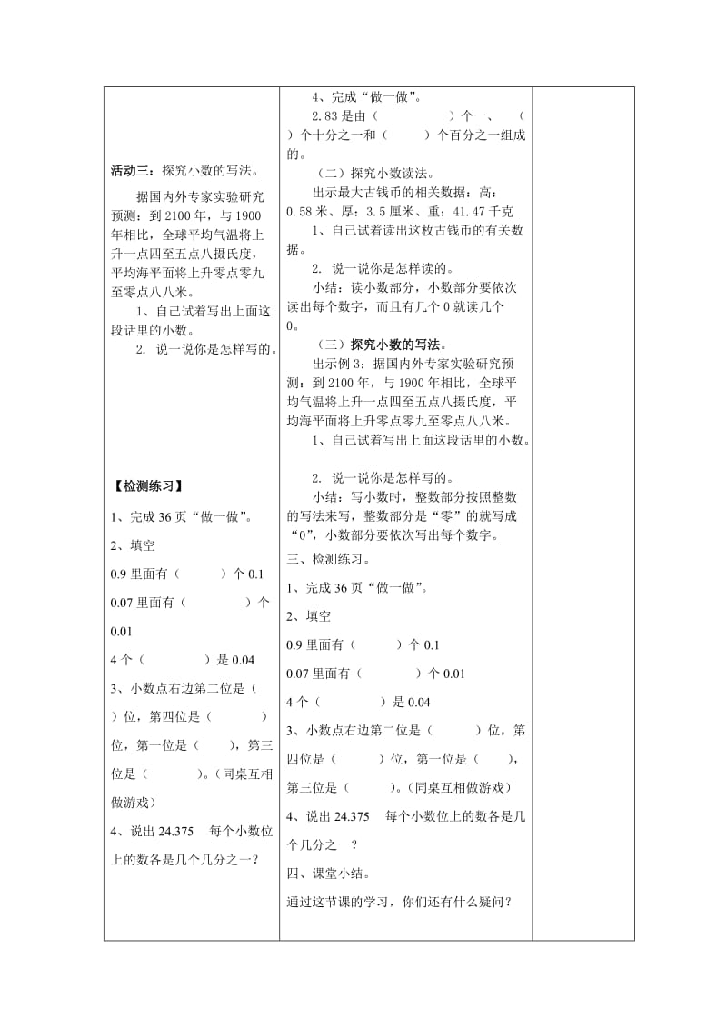 《小数的读法和写法》教学设计.doc_第2页