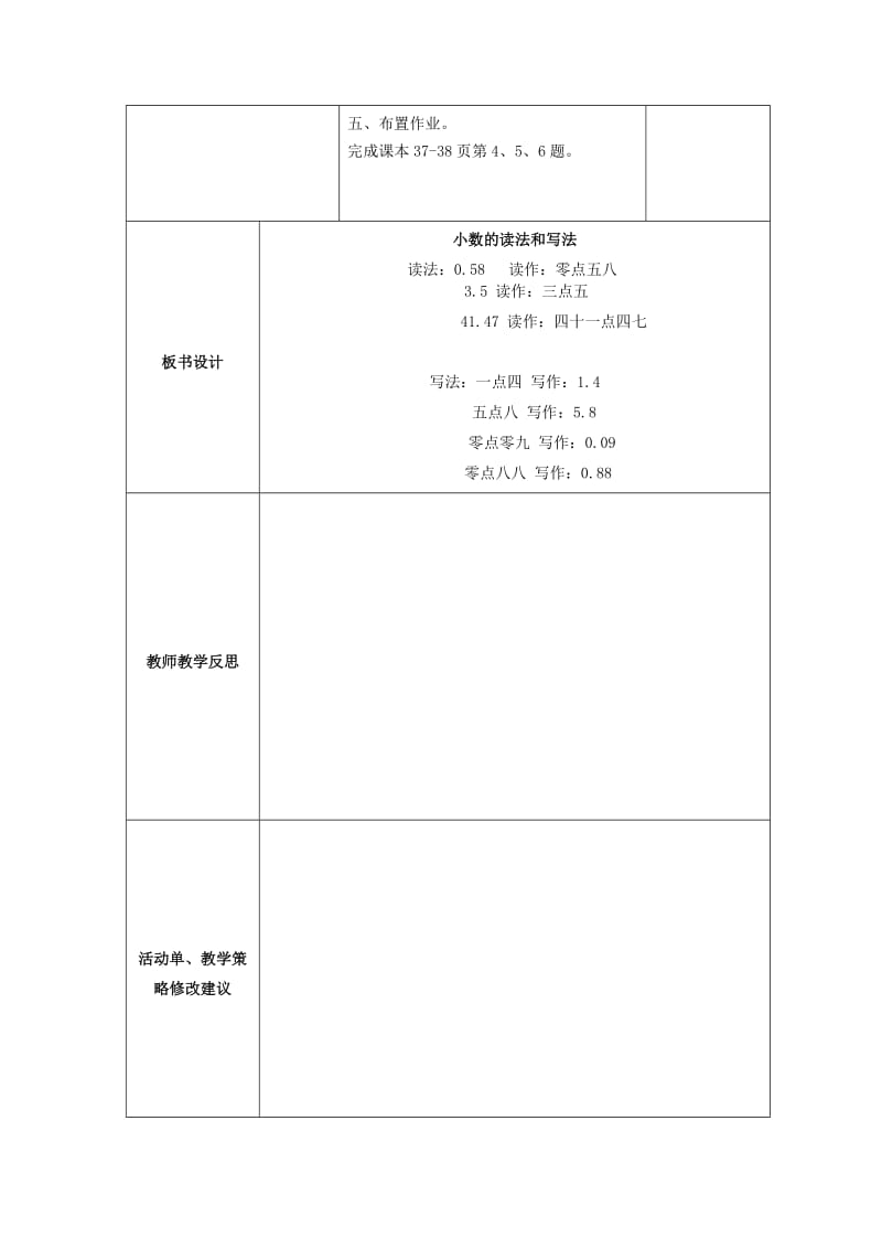 《小数的读法和写法》教学设计.doc_第3页