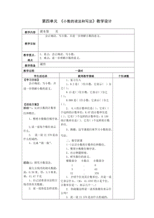 《小數(shù)的讀法和寫法》教學(xué)設(shè)計(jì).doc