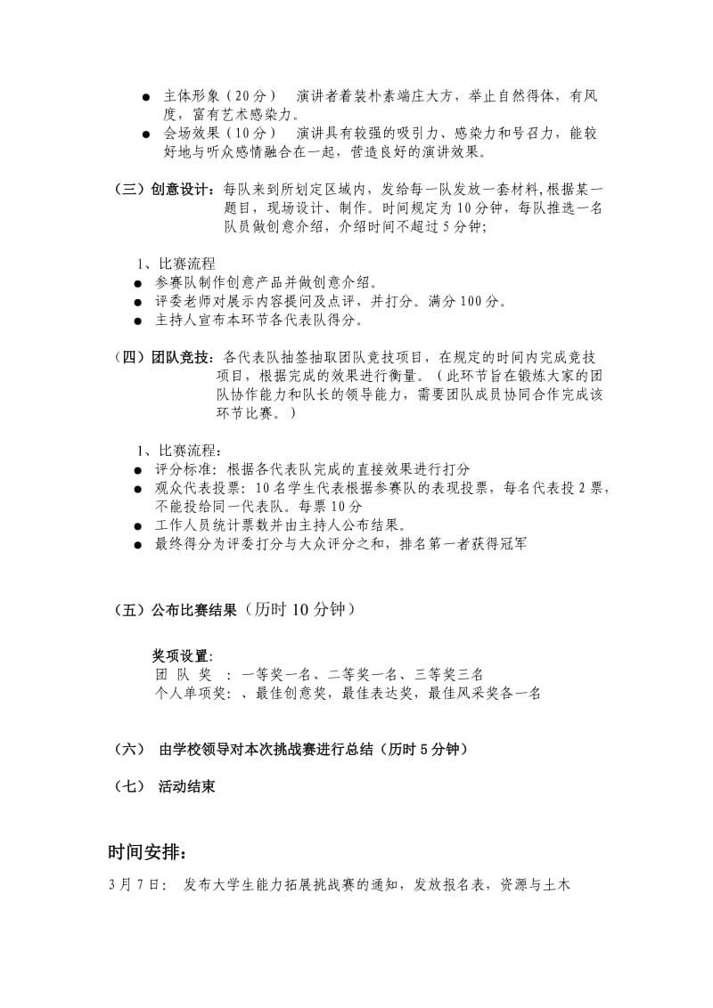 大学生能力拓展挑战赛活动策划.doc_第3页