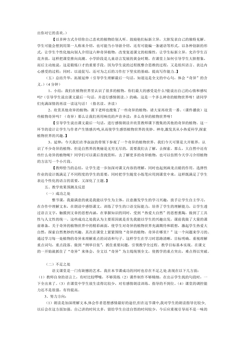 《奇异的植物世界》教学设计之一.doc_第3页