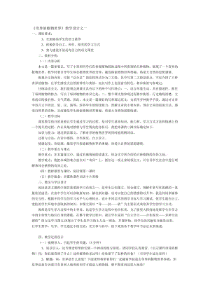 《奇異的植物世界》教學(xué)設(shè)計(jì)之一.doc