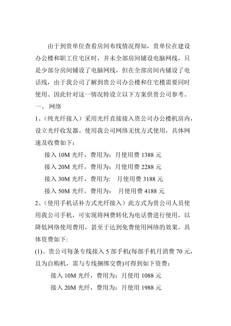 中国电信网络建设方案.doc_第2页