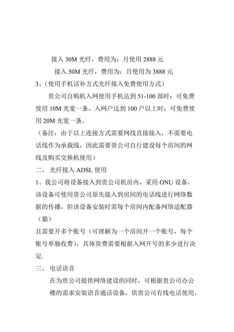 中国电信网络建设方案.doc_第3页