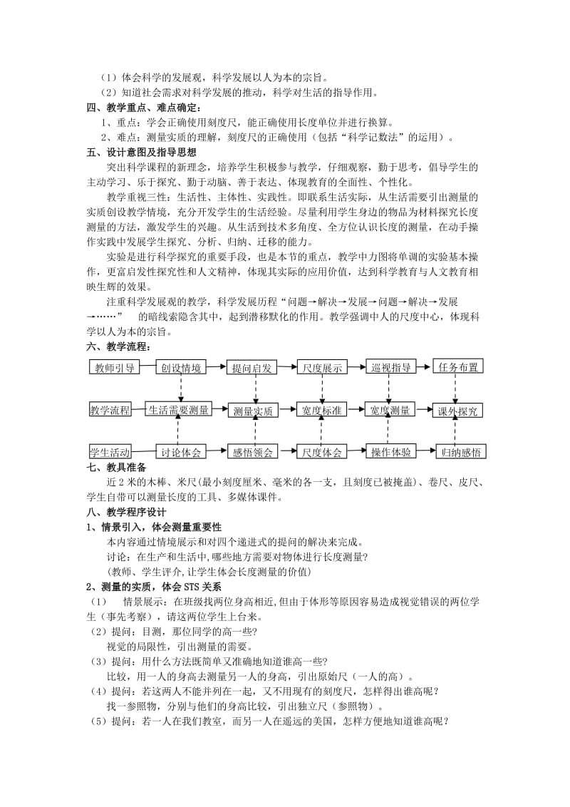 《长度的测量》说课稿.doc_第2页