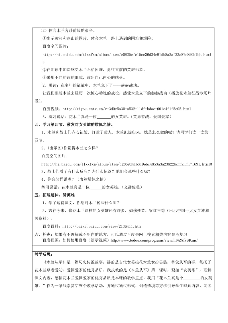 教学中的互联网搜索教案《木兰从军》.doc_第3页