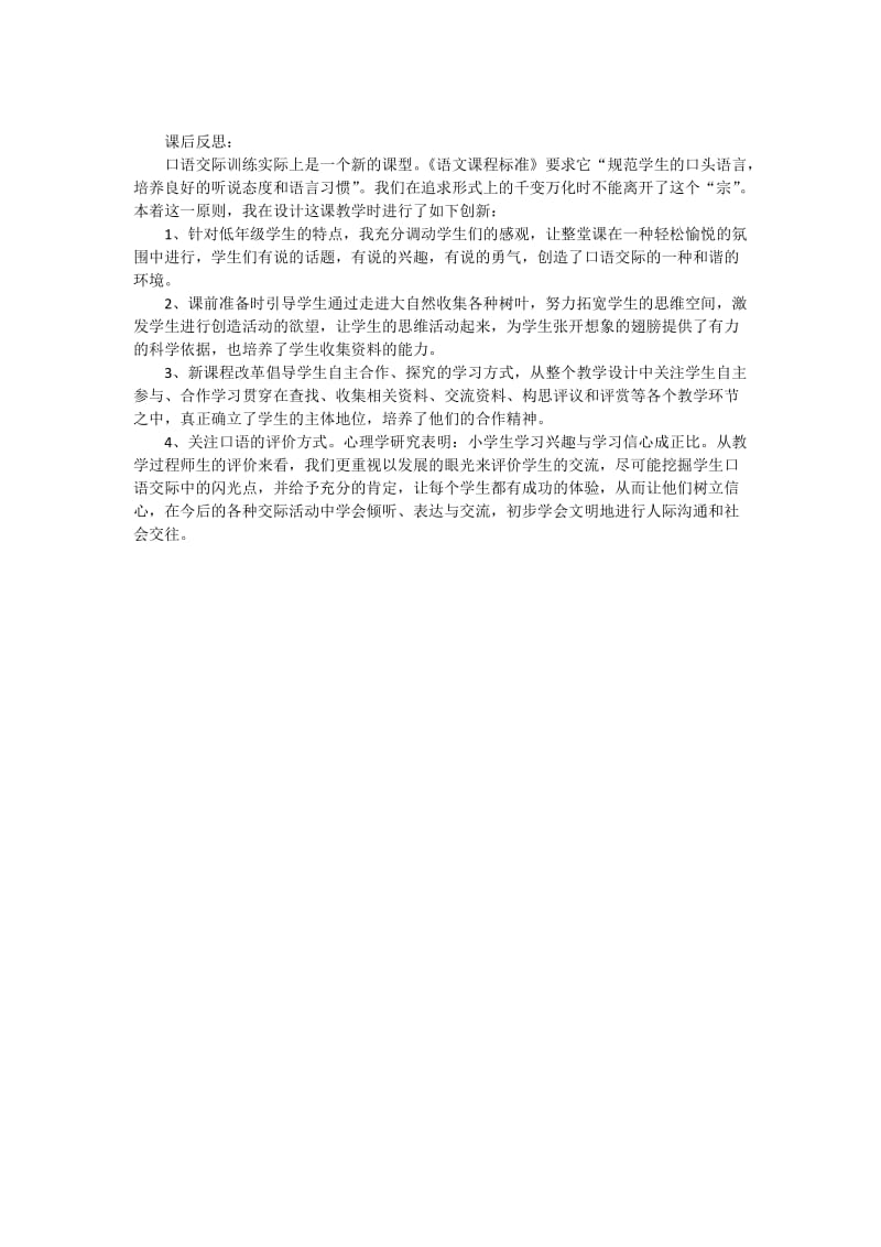 《秋天的树叶》教学设计.docx_第3页