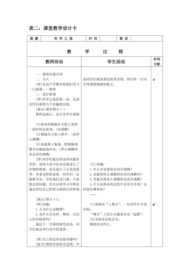 八年(上)《科学之旅》教学设计(三卡式).doc_第2页