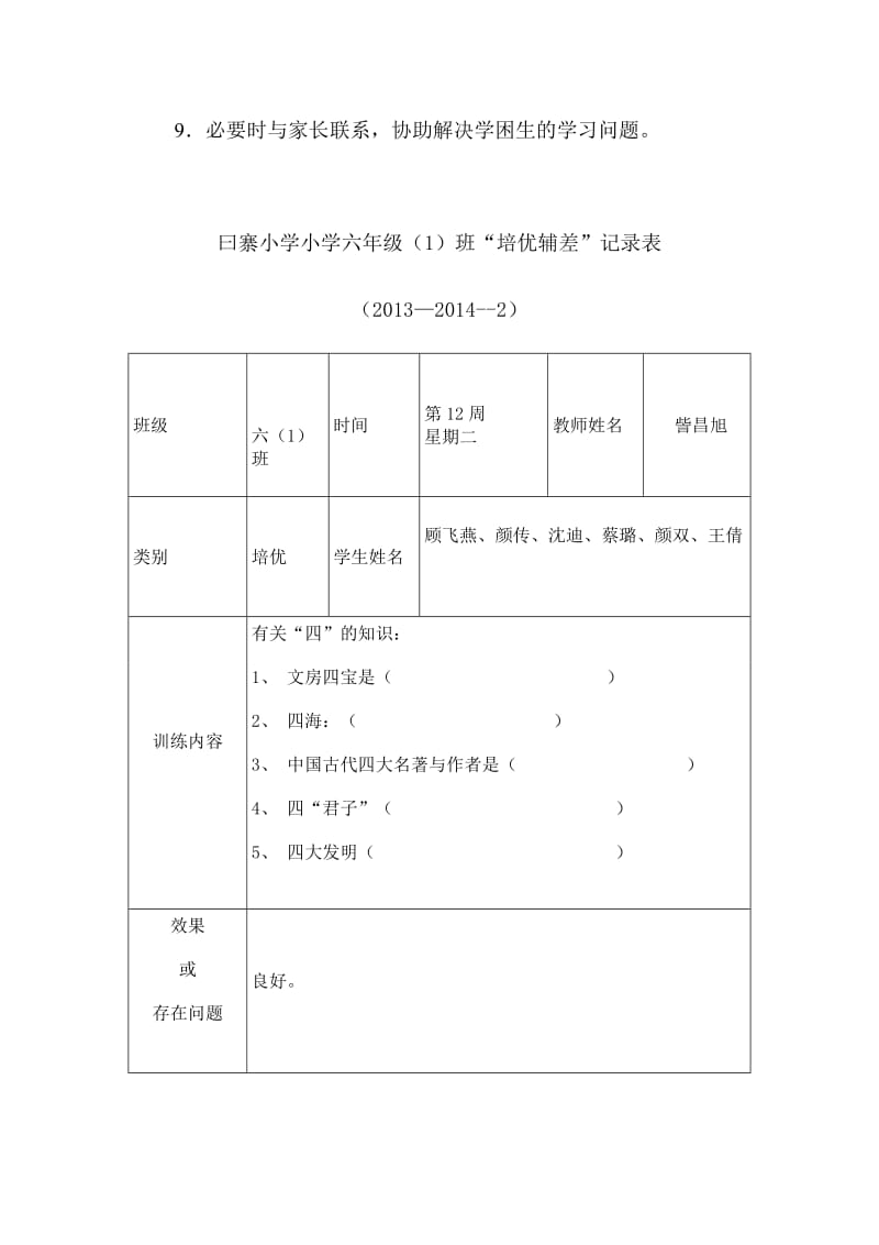 2011-2012学年度秋季学期六年级语文培优辅差计划.doc_第3页