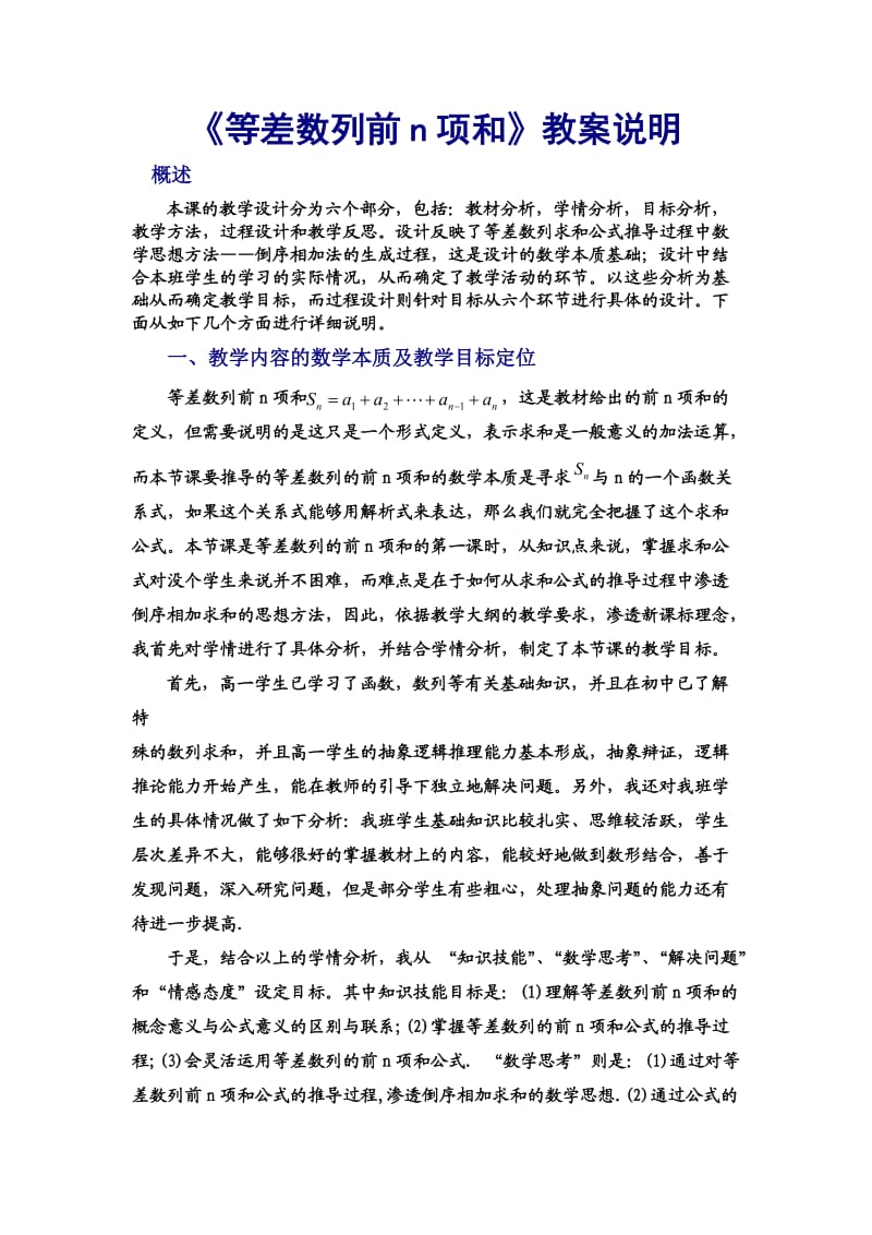 《等差数列前n项和》教案说明.doc_第1页