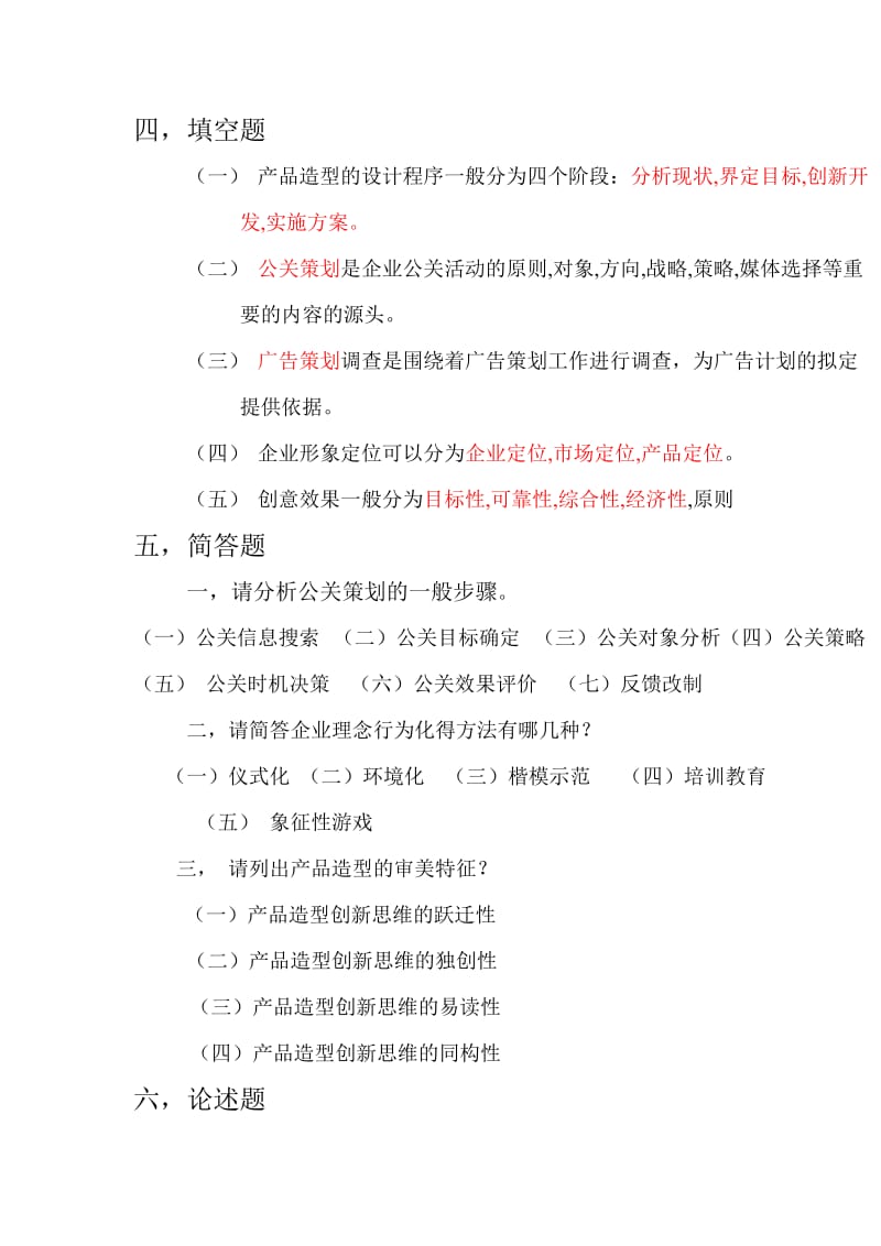 2012年企业形象策划试题.doc_第3页