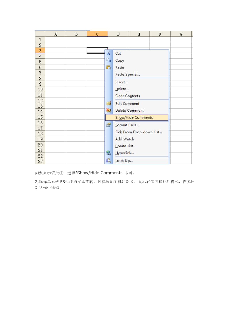 Excel生成报表之解决方案-单元格添加批注.doc_第2页