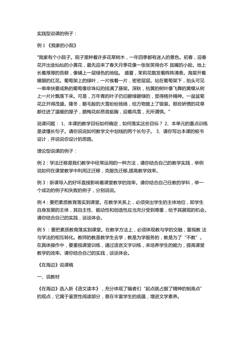 实践型说课的例子(师出教育).docx_第1页