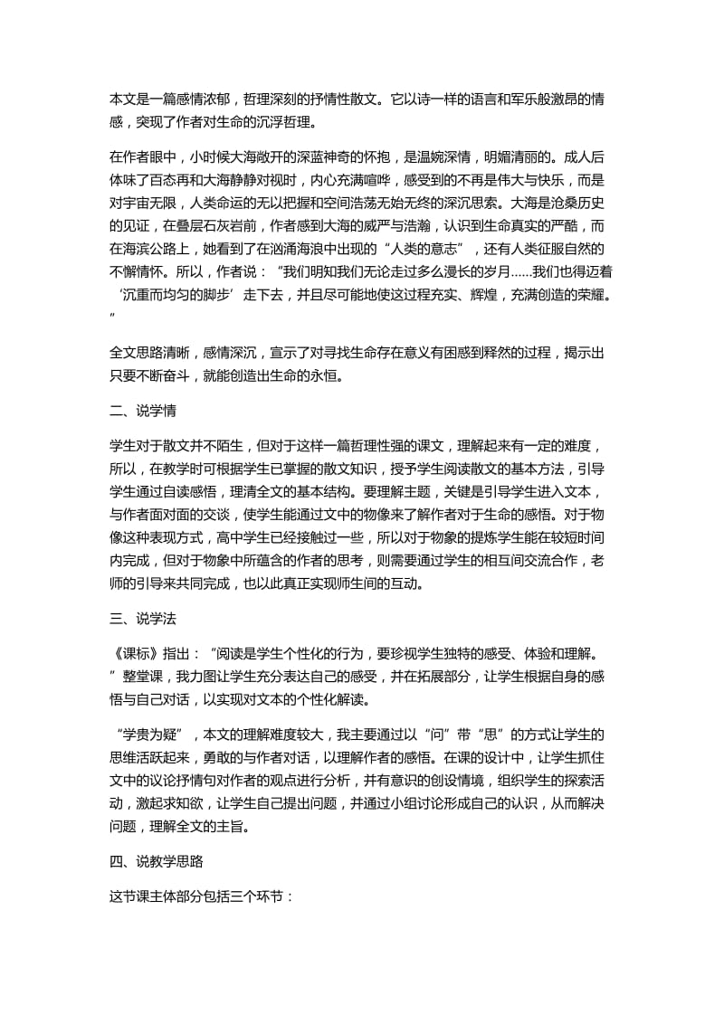 实践型说课的例子(师出教育).docx_第2页