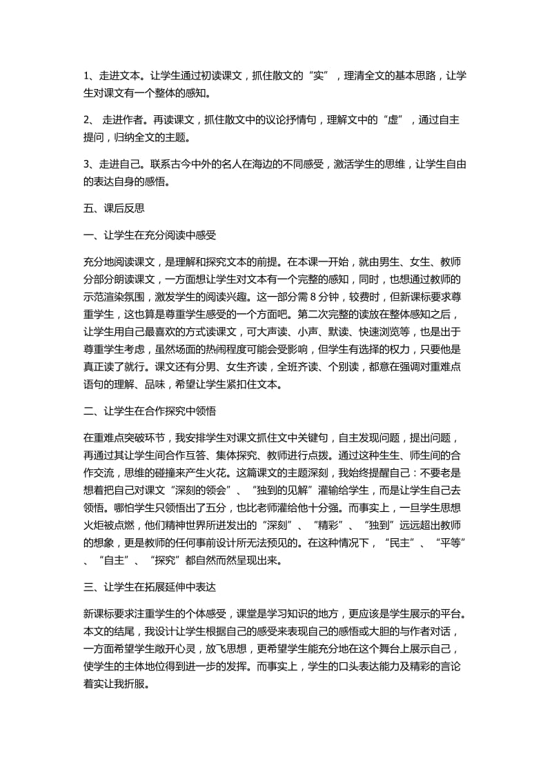 实践型说课的例子(师出教育).docx_第3页