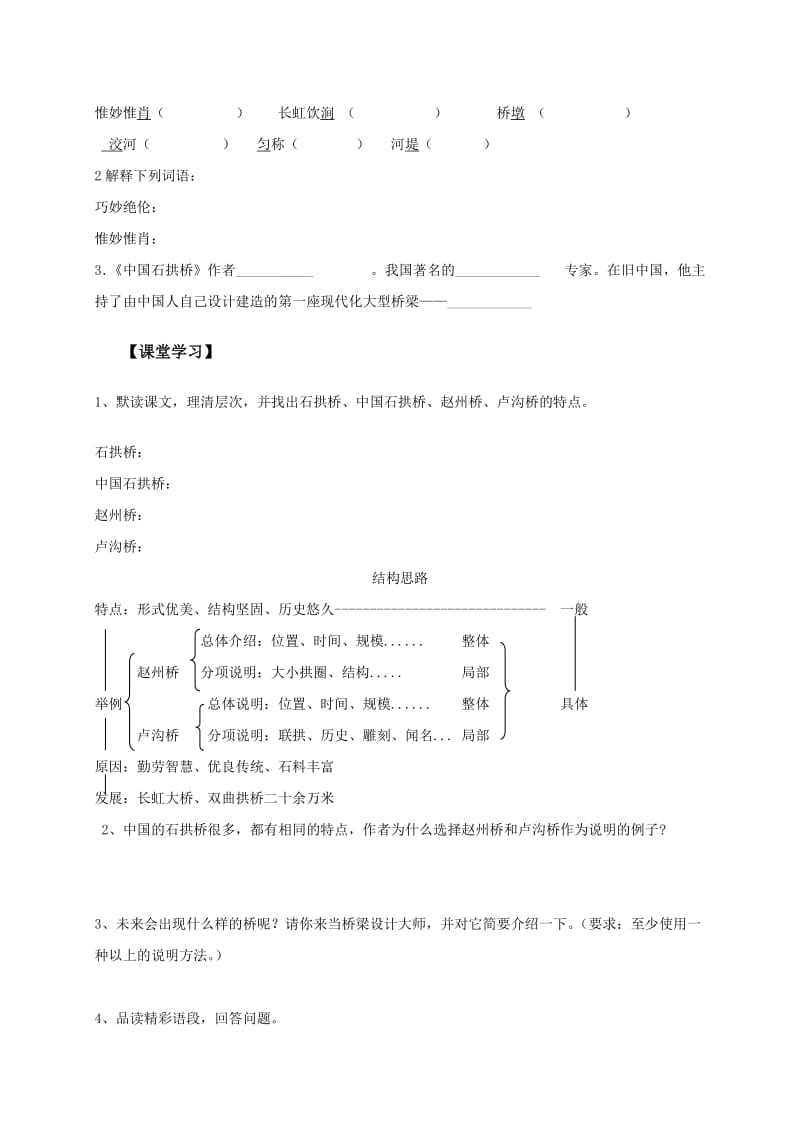 人教版八上语文第四单元语文导学案.doc_第2页