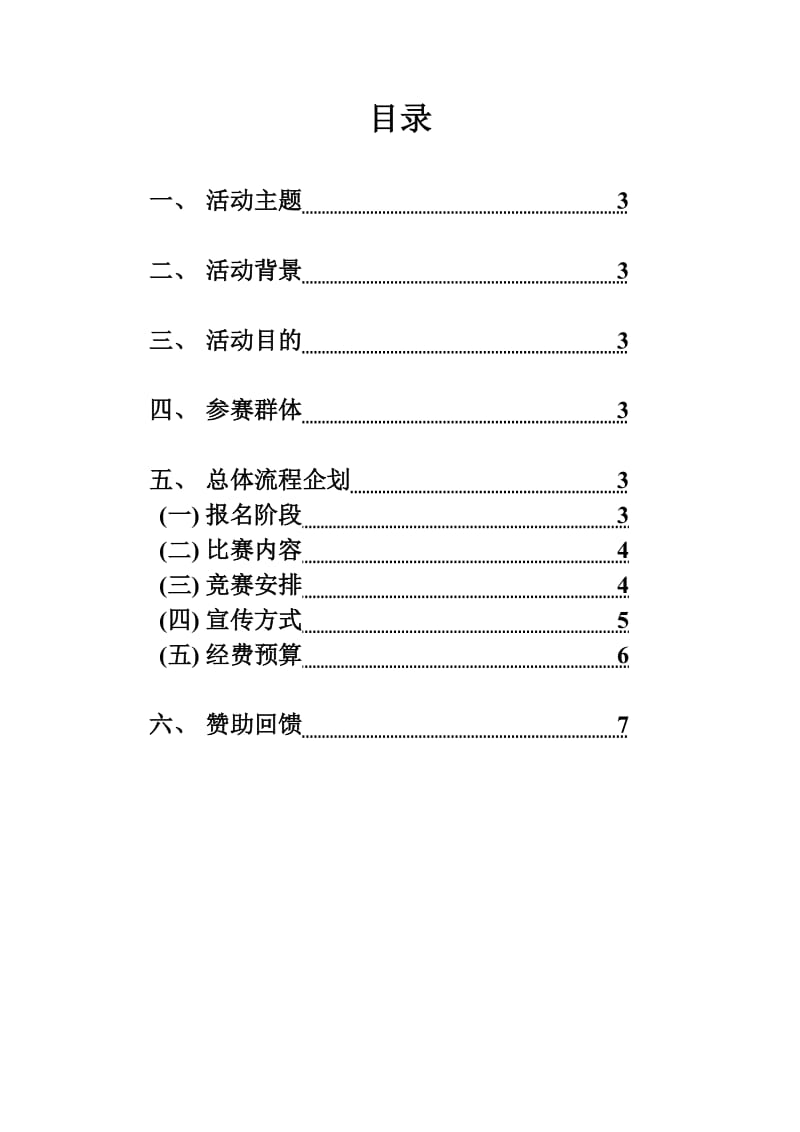 国学达人策划赞助改好的.doc_第2页