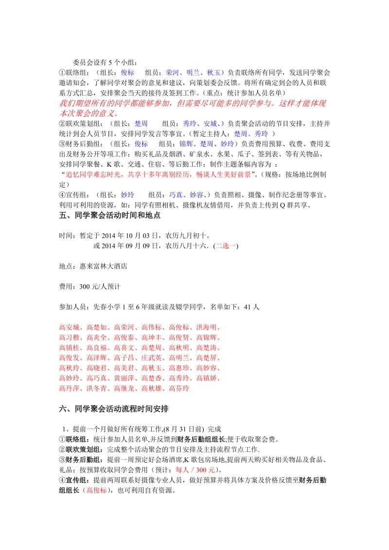 同学聚会方案草稿.doc_第2页