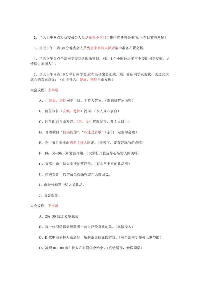 同学聚会方案草稿.doc_第3页