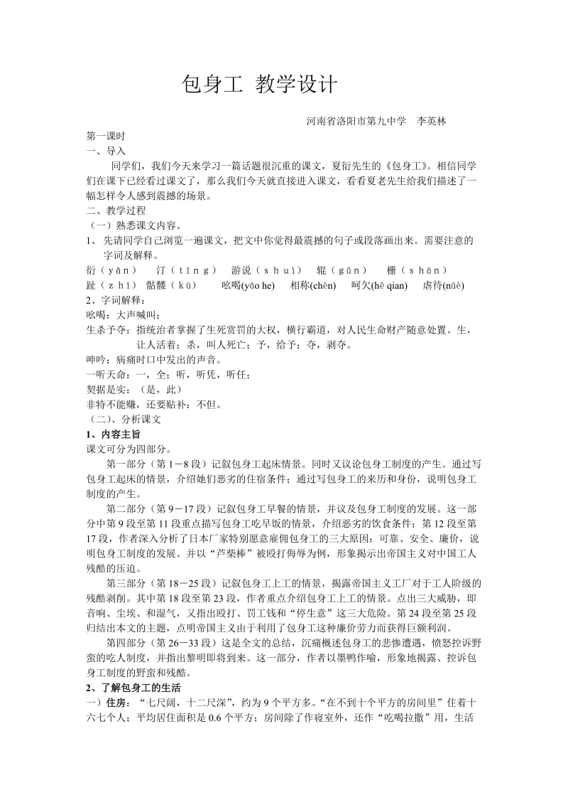 《包身工》教学设计.doc_第1页