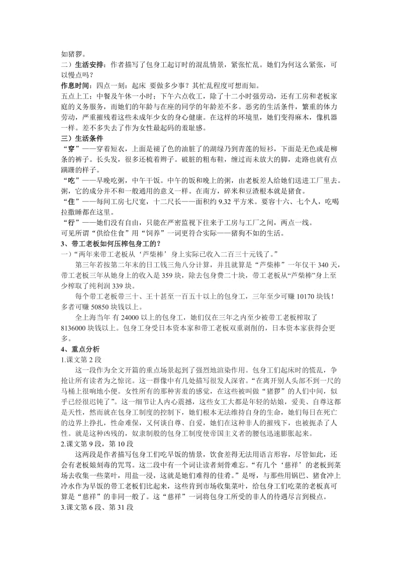 《包身工》教学设计.doc_第2页