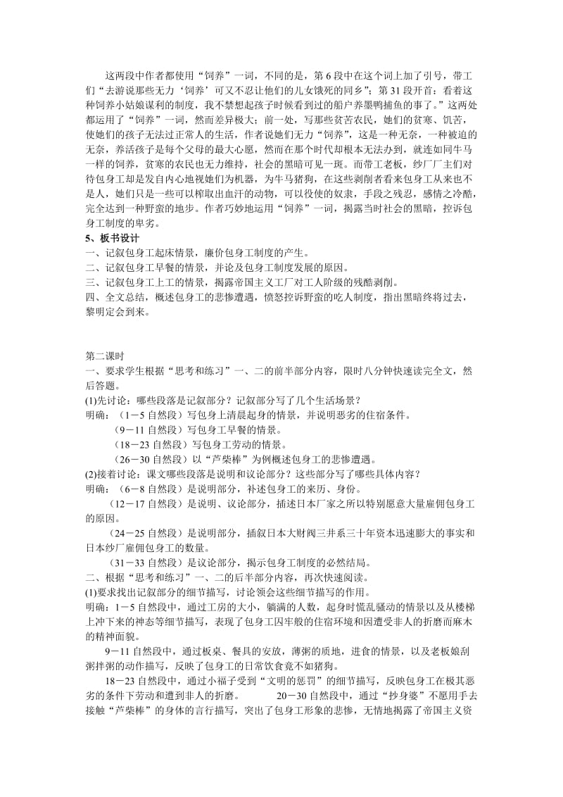 《包身工》教学设计.doc_第3页