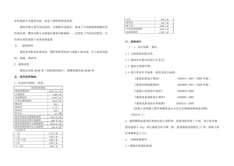 中小型医院综合楼方案说明.doc_第2页