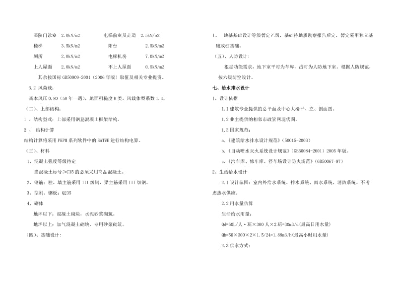 中小型医院综合楼方案说明.doc_第3页