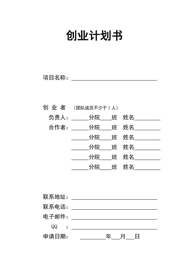 创业计划书.doc_第1页