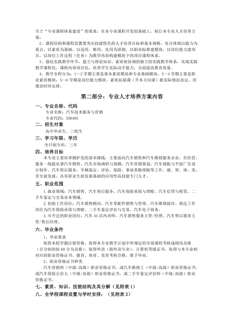 汽车技术服务与营销培养方案.doc_第2页