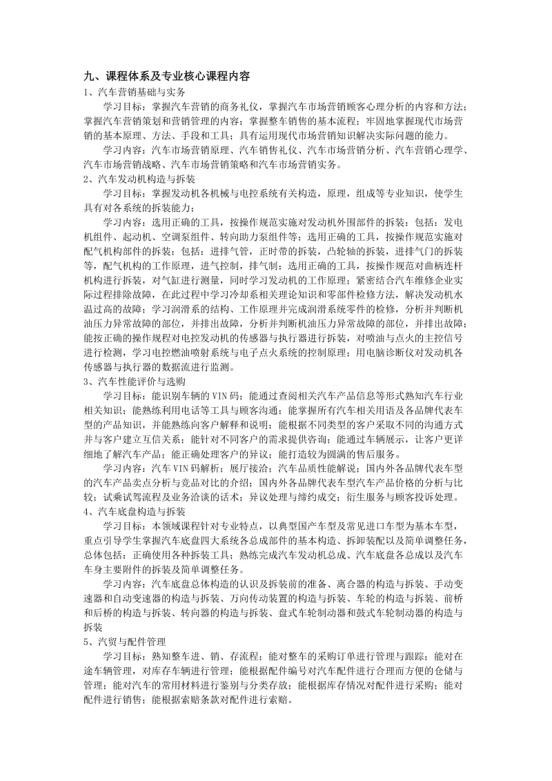 汽车技术服务与营销培养方案.doc_第3页