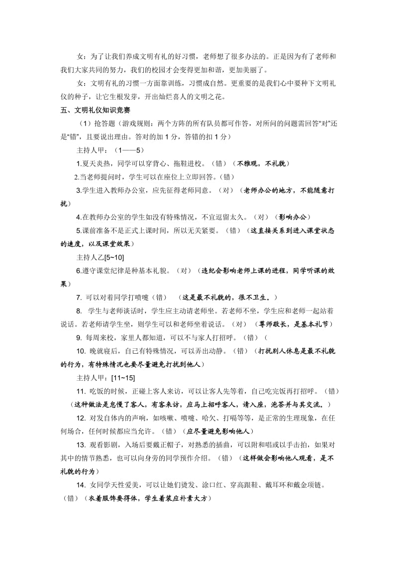 与人交往礼先行让文明成为习惯班会教案.doc_第2页