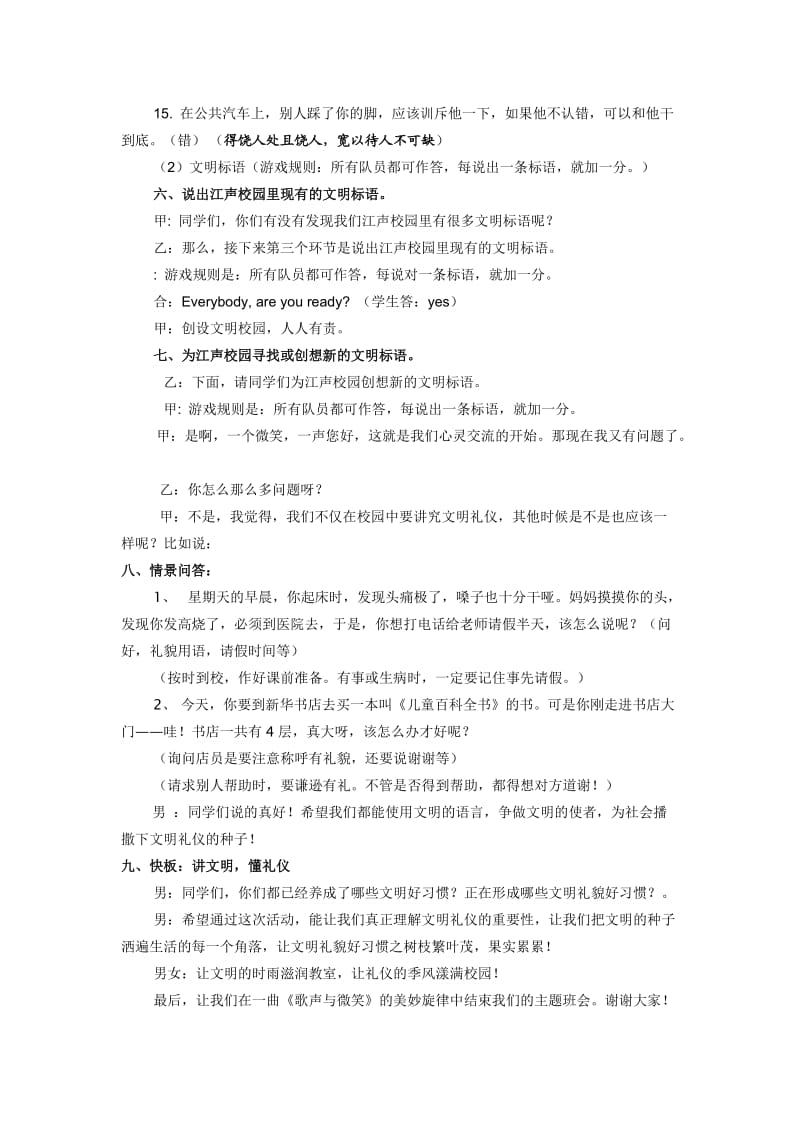 与人交往礼先行让文明成为习惯班会教案.doc_第3页