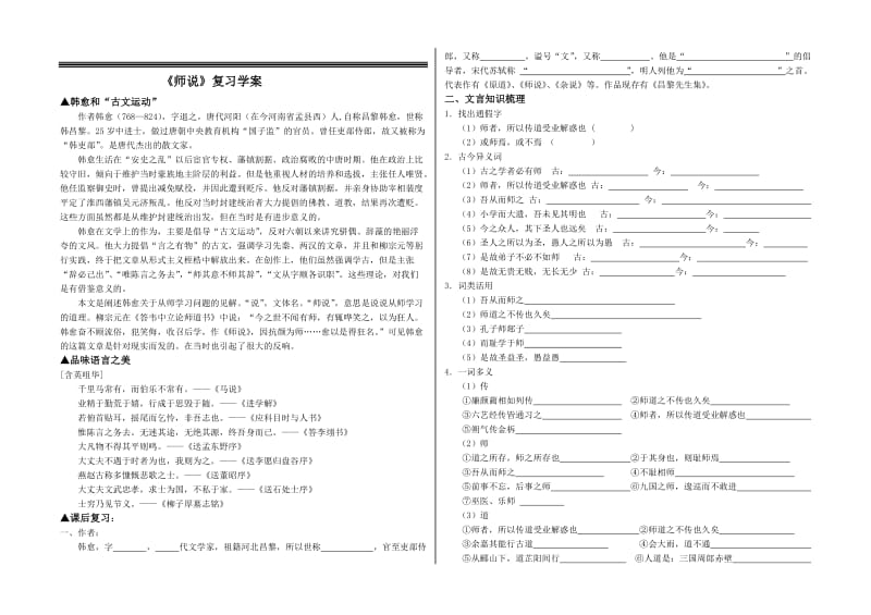 寡人之于国也复习学案.doc_第1页