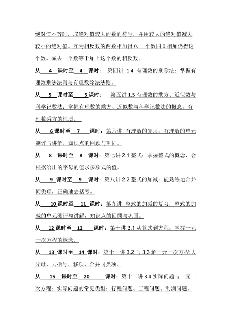 初一王泽彤数学教学计划.doc_第3页