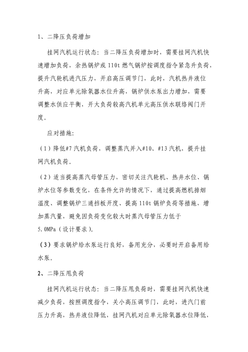 汽机孤网运行应急预案.doc_第2页