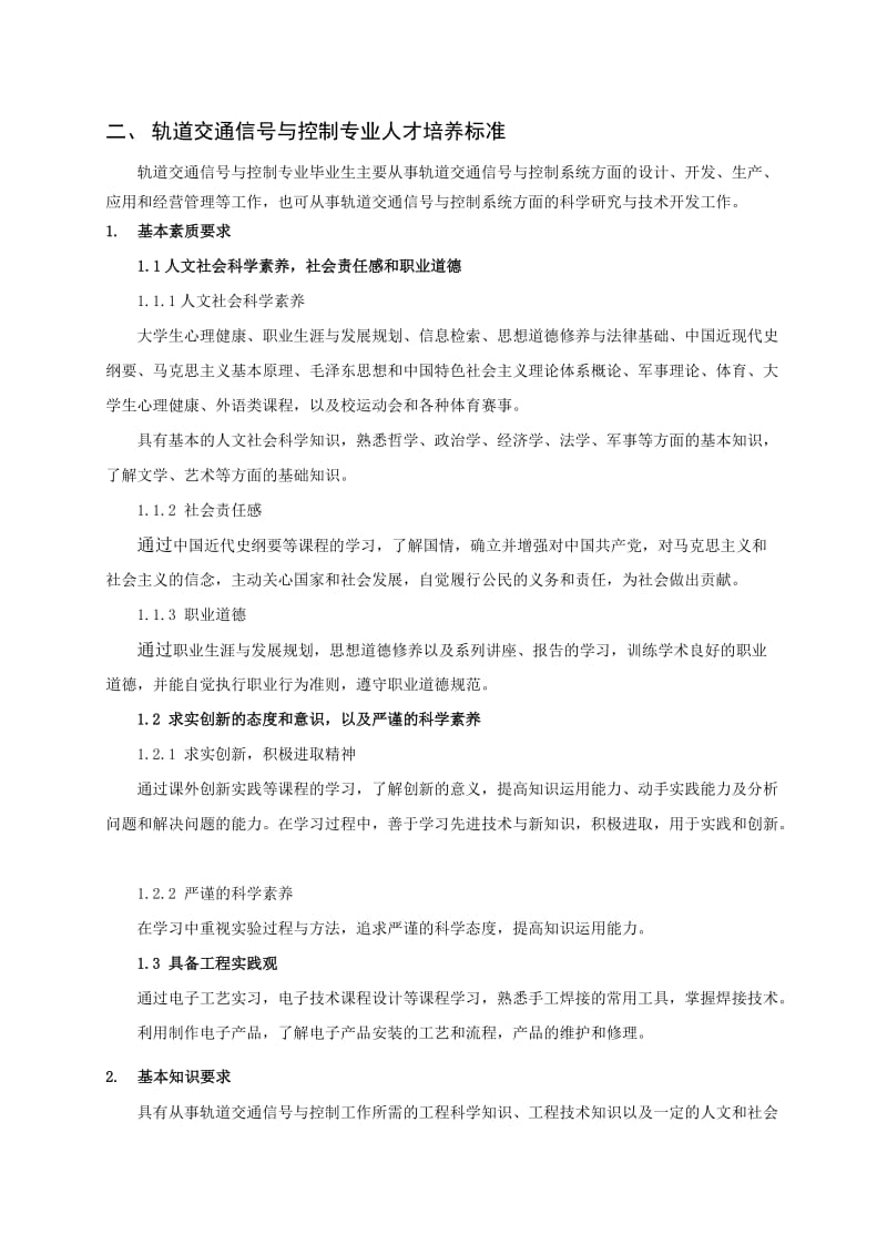 2014级轨道交通信号与控制培养计划.doc_第2页