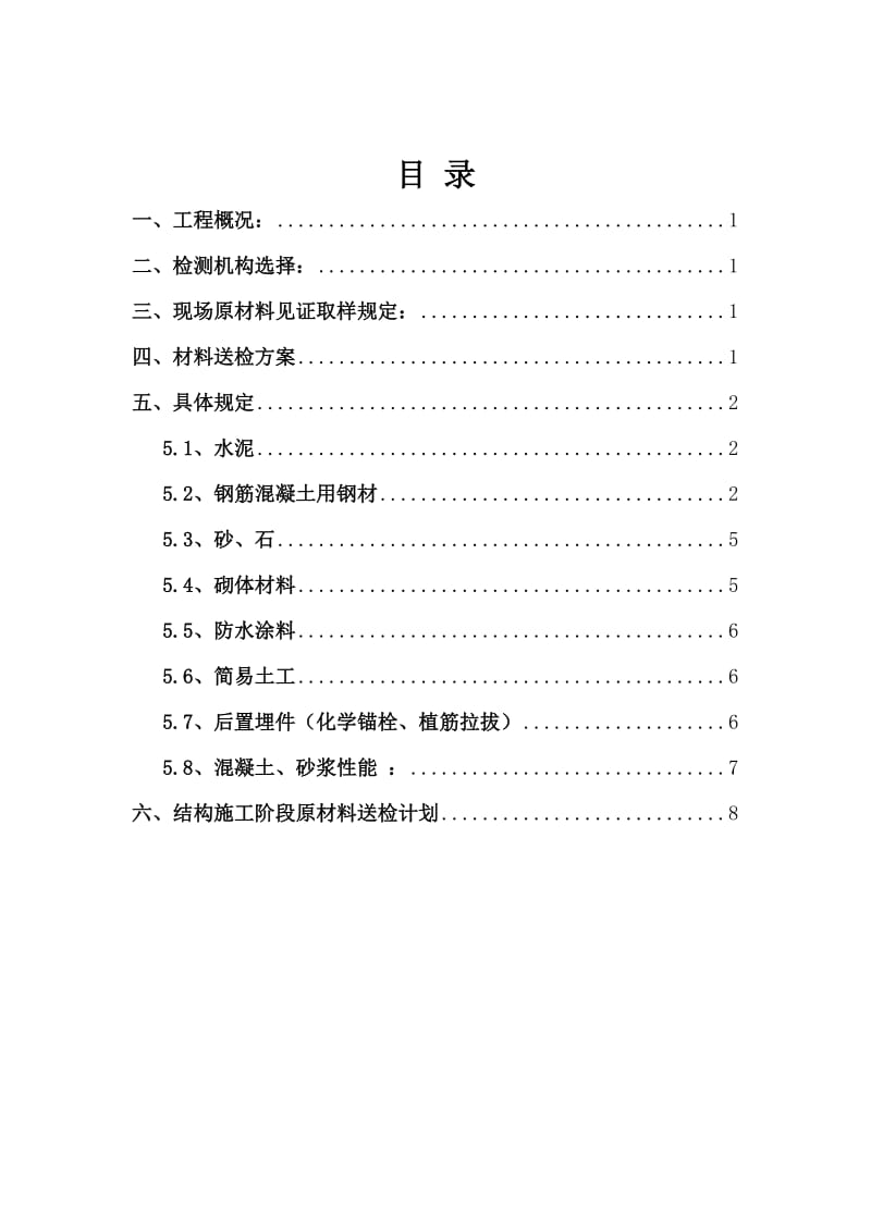 原材料取样送检方案.doc_第2页