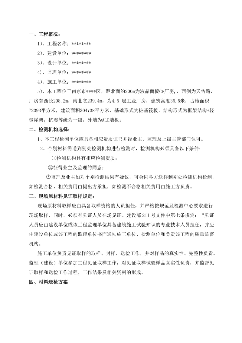 原材料取样送检方案.doc_第3页