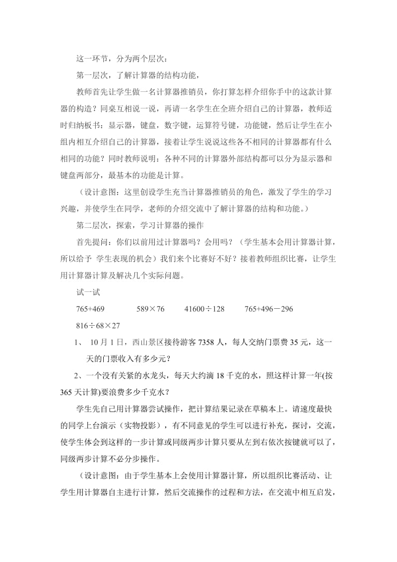 四上《计算工具的认识》教材分析与教学设计.doc_第2页